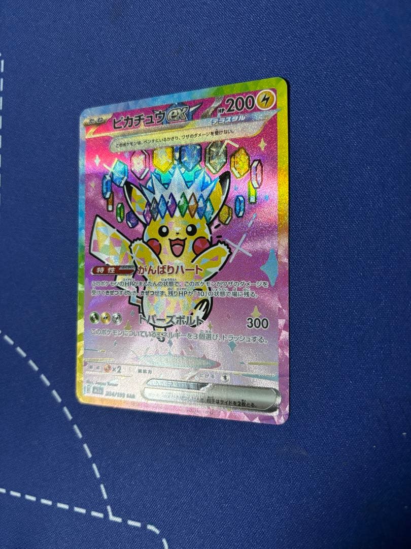 ✨️最終値下げ✨️ピカチュウex SAR 234/193