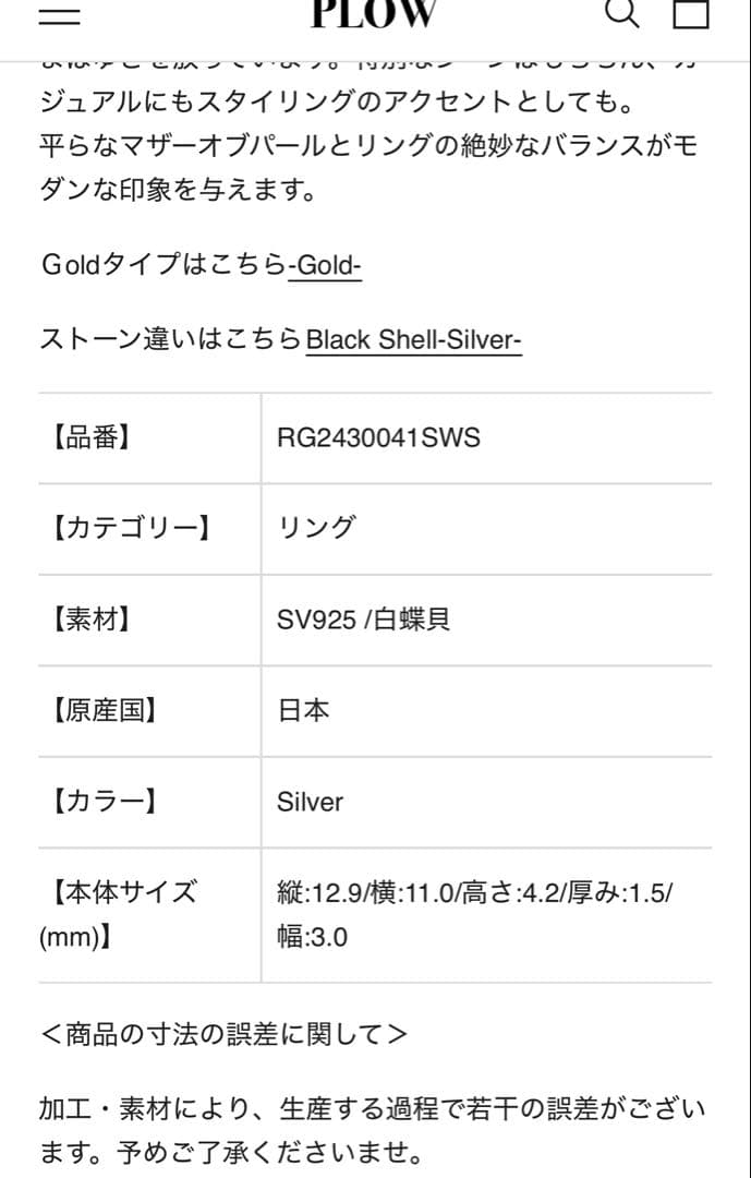 PLOW Shell Window Ring -Silver 15号