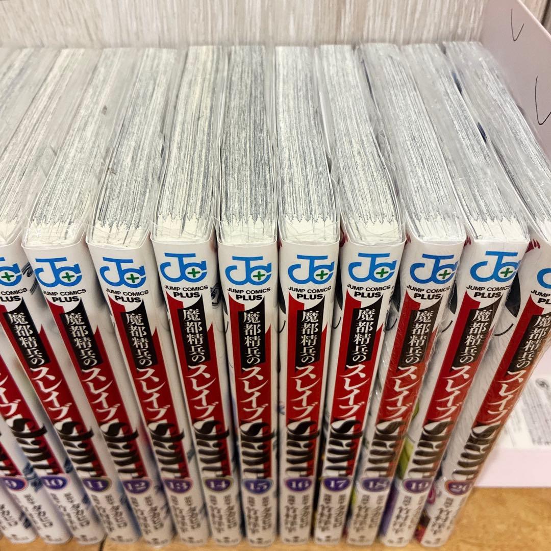 魔都精兵のスレイブ　既刊全20巻セット　続巻　マンガ　初版多数　新品未開封有