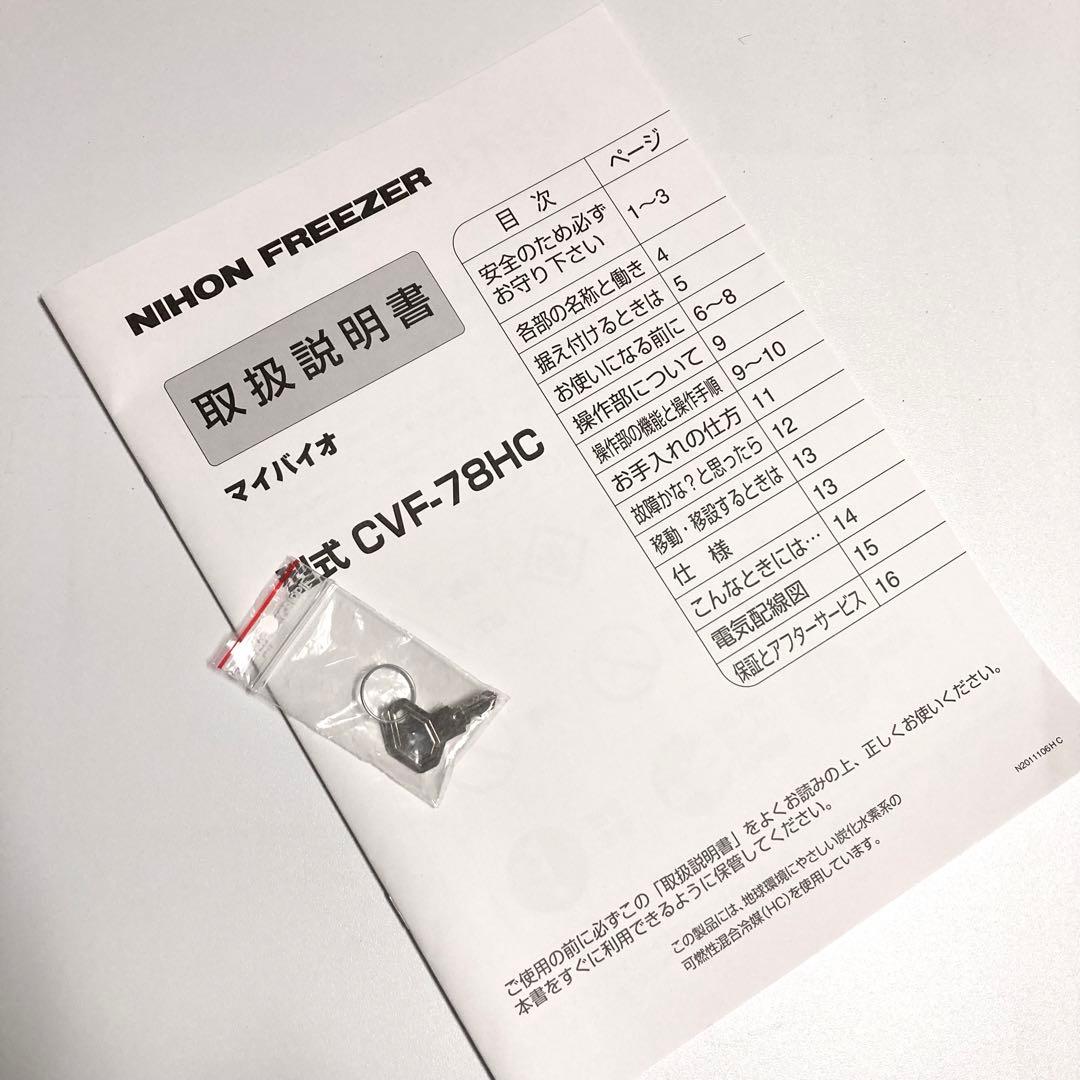 美品 マイバイオ 冷凍ストッカー 小型超低温槽 CVF-78HC フリーザー