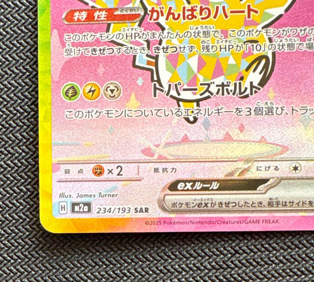 メガドリーム ピカチュウ sar ③