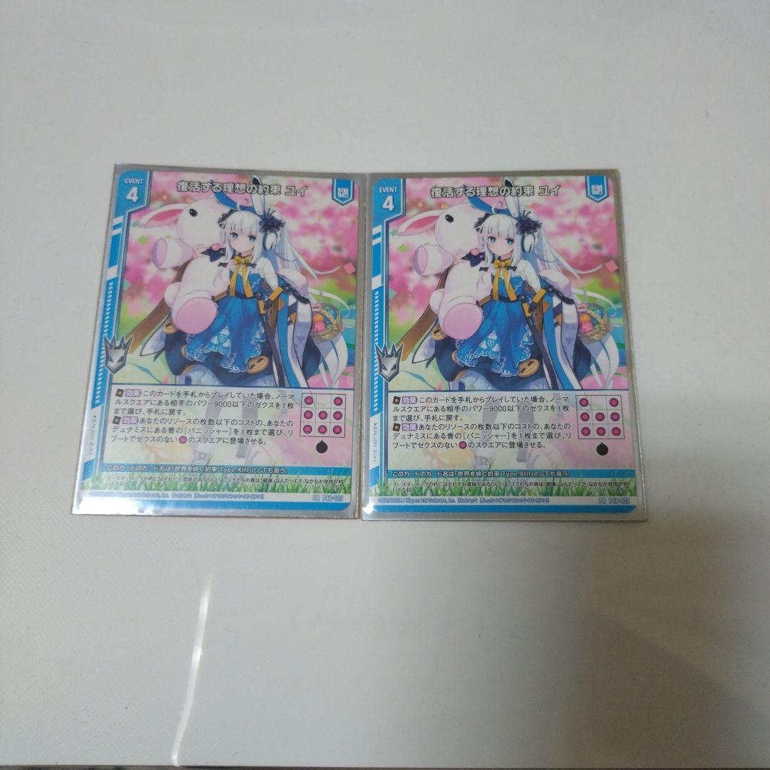 Z/X ゼクス 復活する理想の約束 ユイ PR 2枚