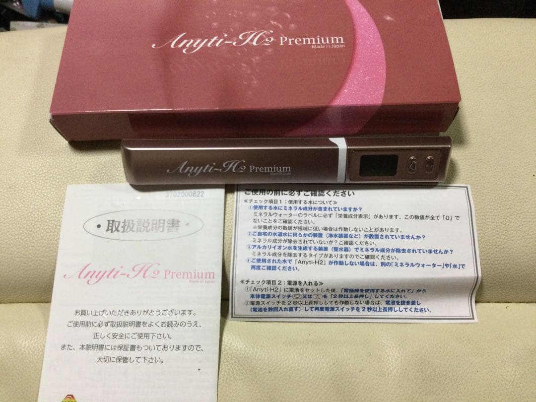 水素水　エニティーH2プレミアム　送料込み