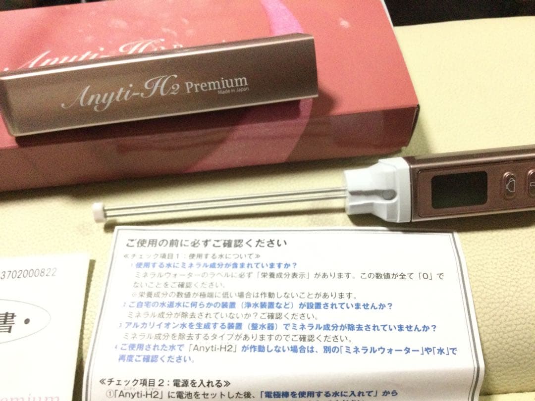 水素水　エニティーH2プレミアム　送料込み