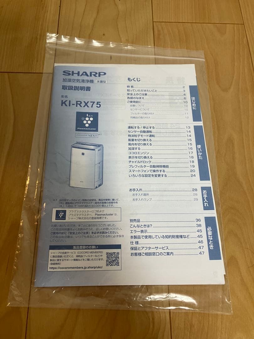 シャープ 空気清浄機 KI-RX75 アイドルマスター シンデレラガールズ