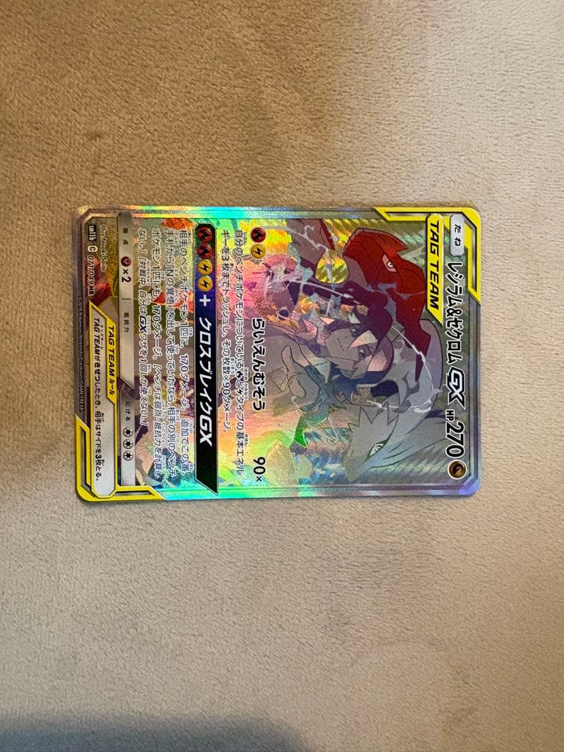 ポケモンカード レシアム&ゼクロム GX HR