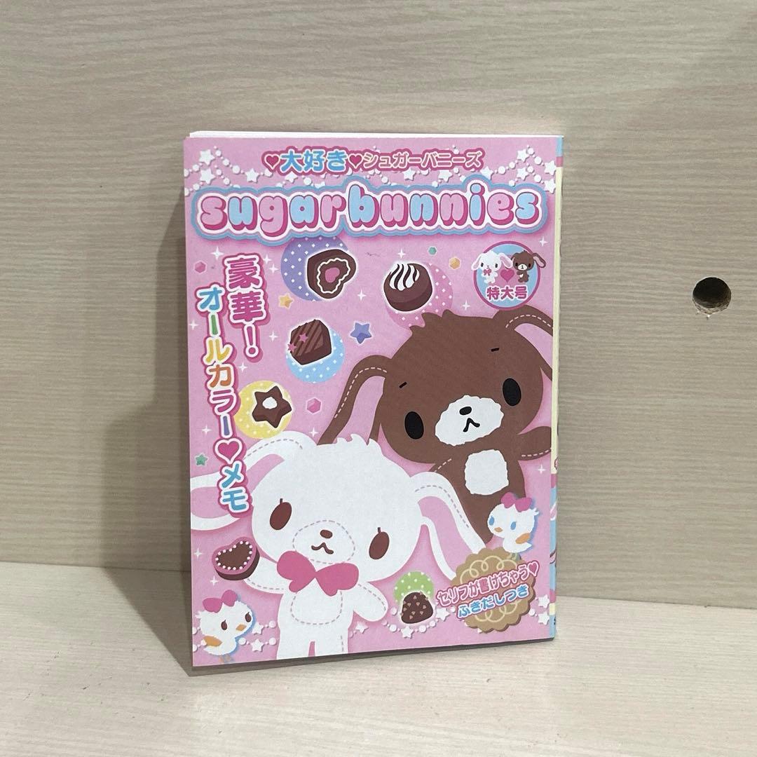シュガーバニーズ メモ帳