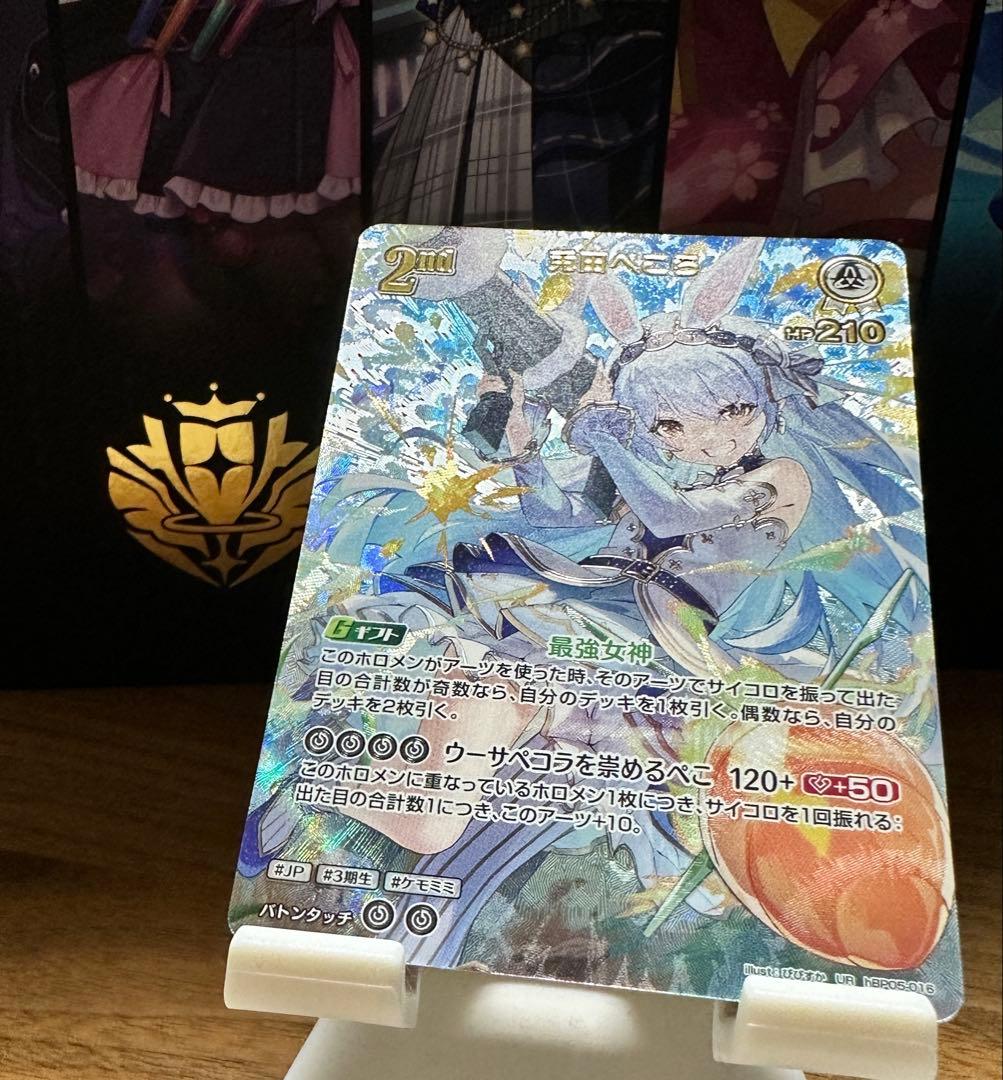 ホロカ　兎田ぺこら　UR　エンチャントレガリア