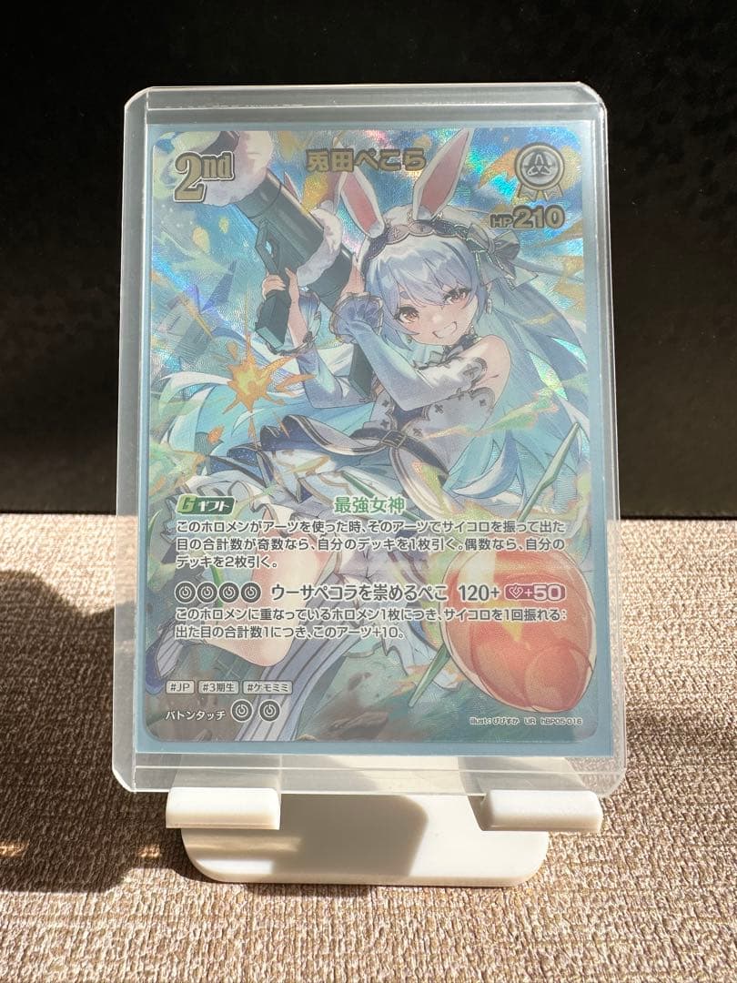 ホロカ　兎田ぺこら　UR　エンチャントレガリア