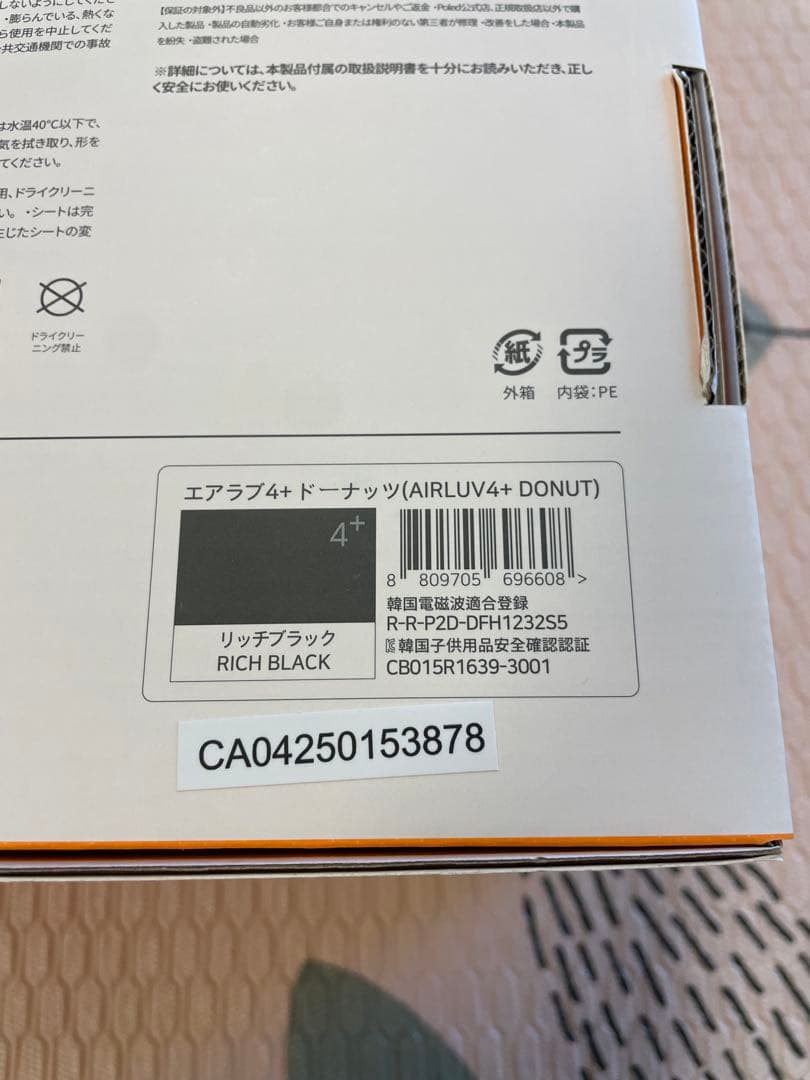 airluv4+ドーナツ リッチブラック 未開封・未使用