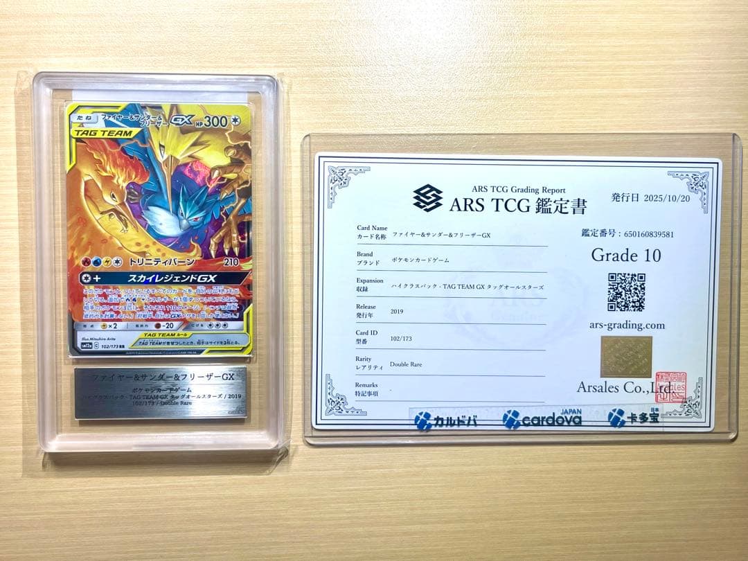 ARS10 ファイヤー&サンダー&フリーザーGX RR スカイレジェンド