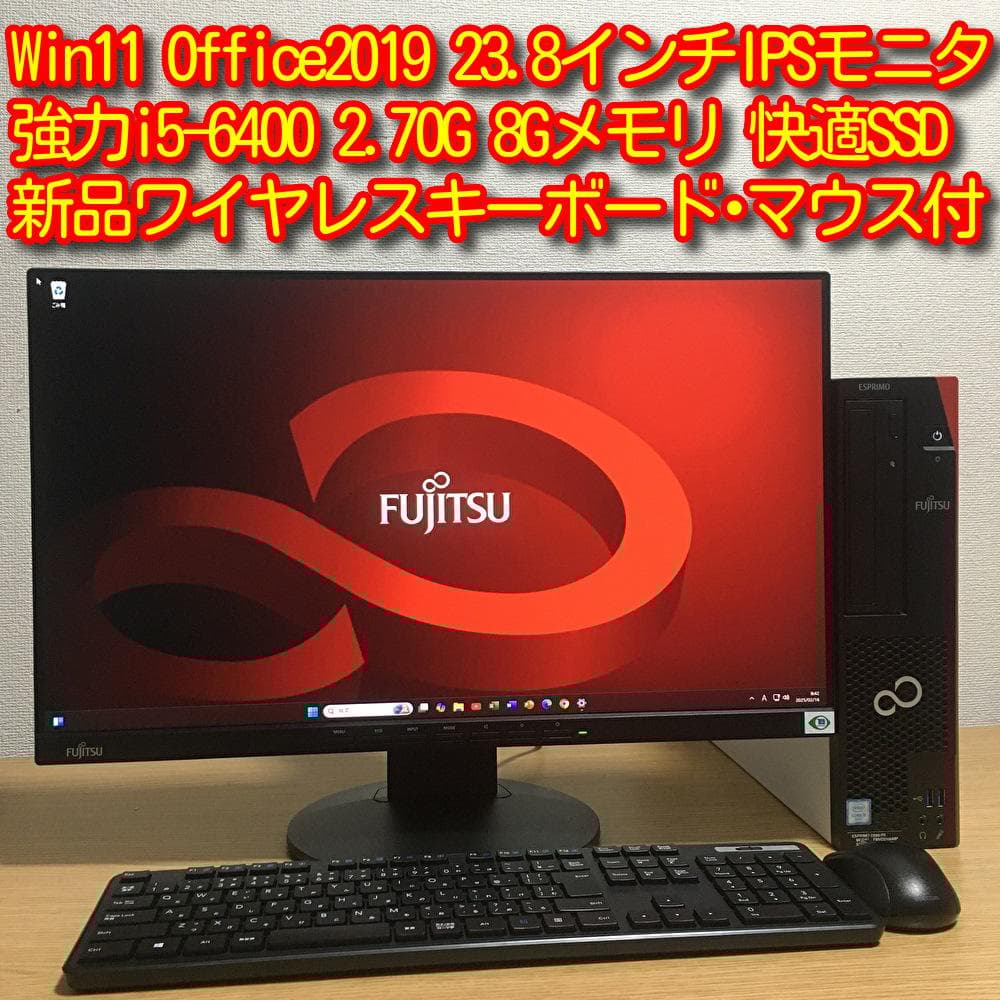 富士通 ESPRIMO Win11 強力デスクトップ 23.8'モニター 取説付