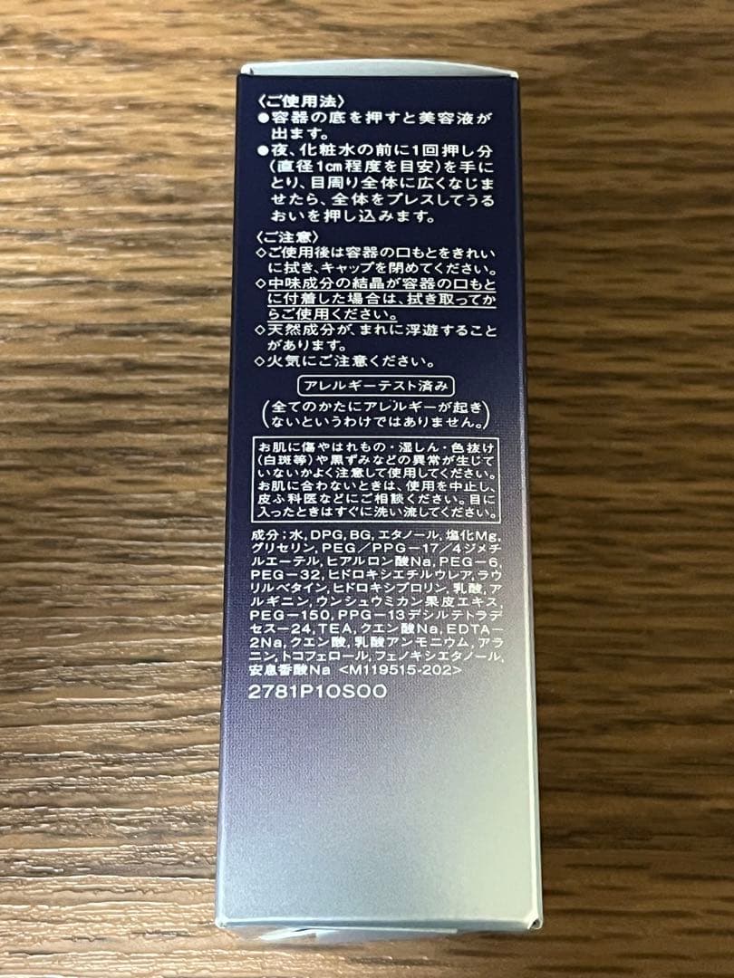 資生堂　SHISEIDO リバイタル　アイゾーンブースター　公式サイト購入品