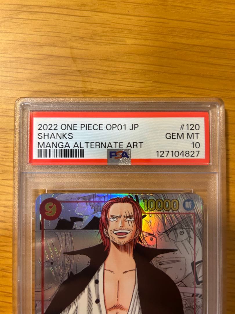 シャンクス　コミパラ　psa10 初期型