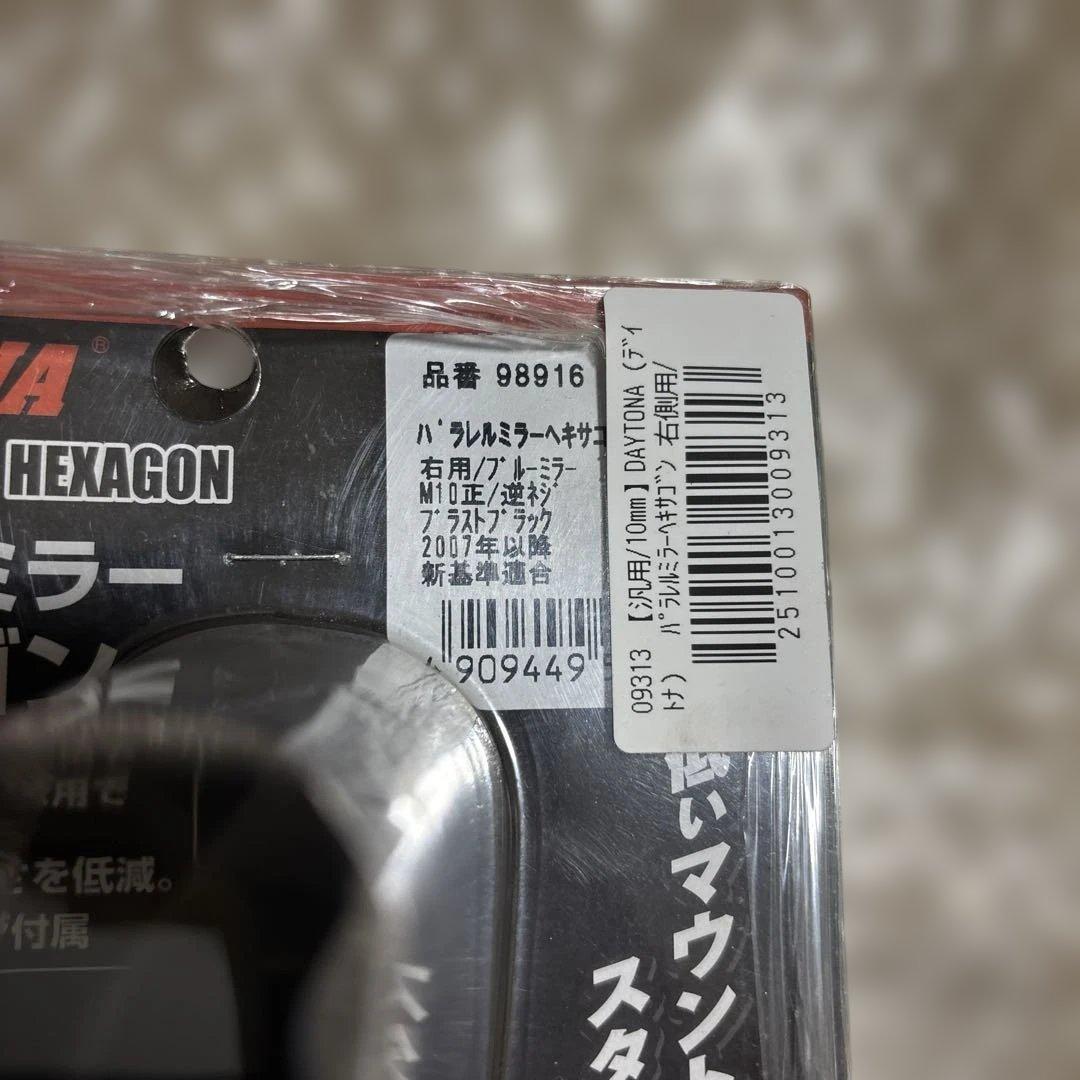 DAYTONA パラレルミラーヘキサゴ　左右セット98916/98917