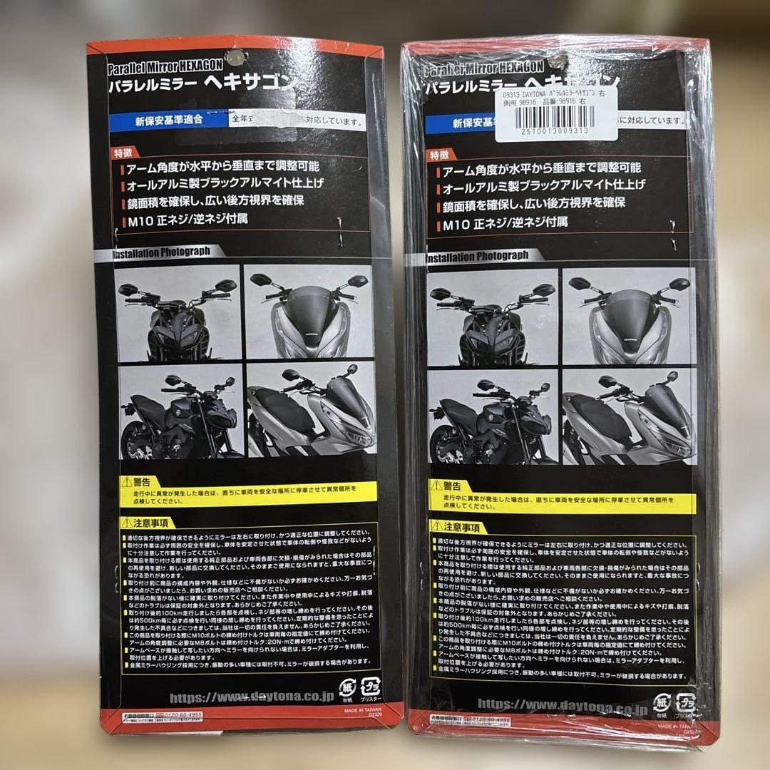 DAYTONA パラレルミラーヘキサゴ　左右セット98916/98917
