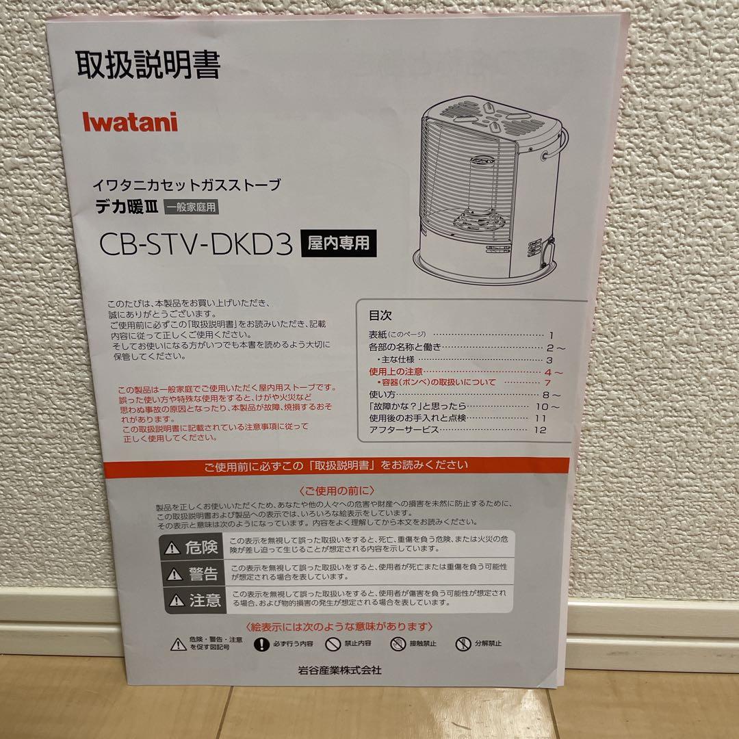 2025年製 デカ暖III イワタニ カセットガスストーブ