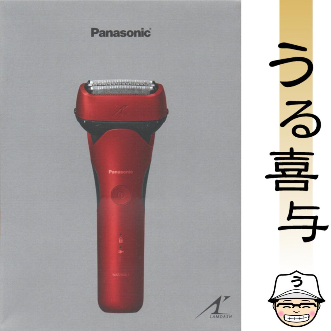 【展示品・美品】パナソニック シェーバー ラムダッシュ3 ES-L340D-R