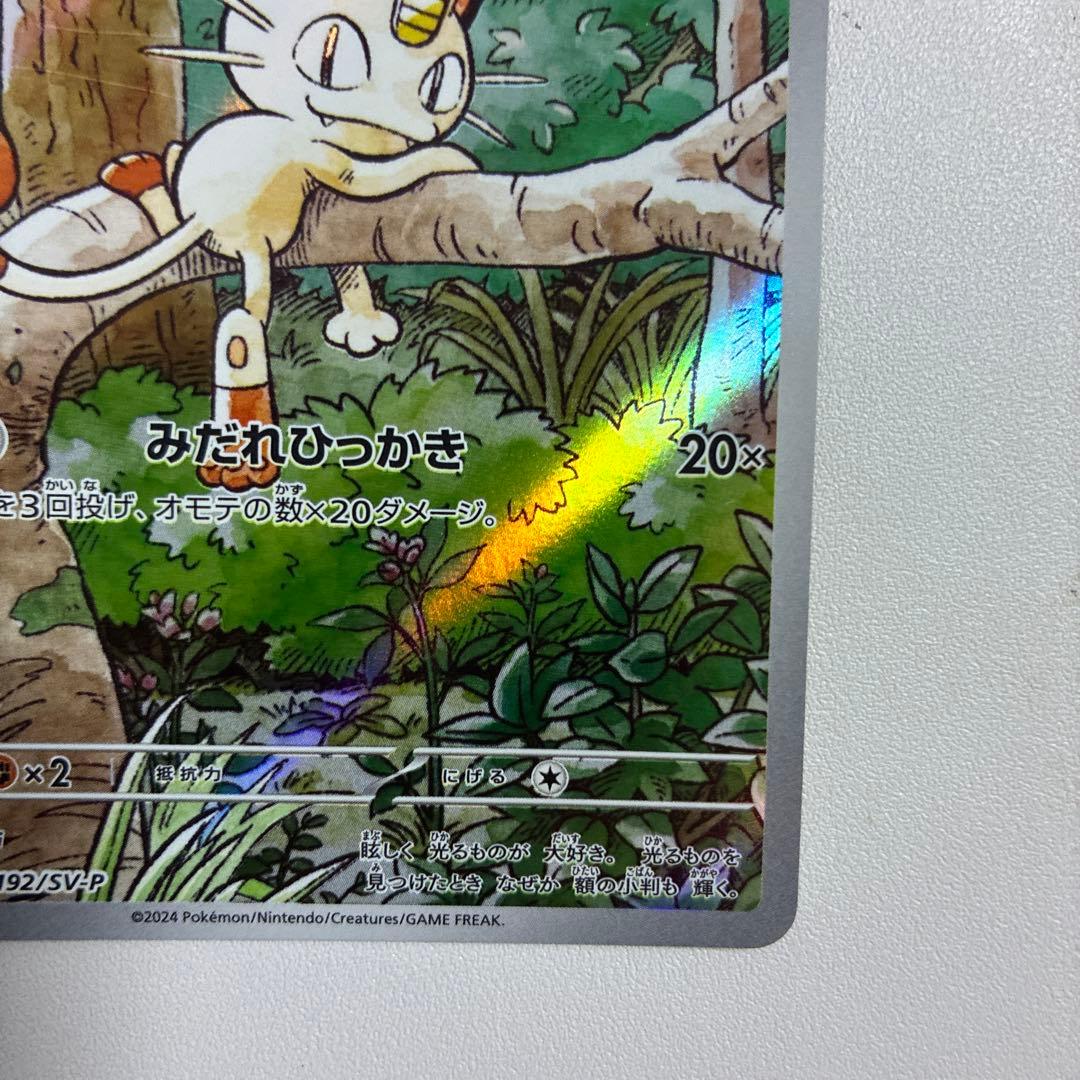 ポケモンカード　ニャース　プロモ　スタートデッキGenerations