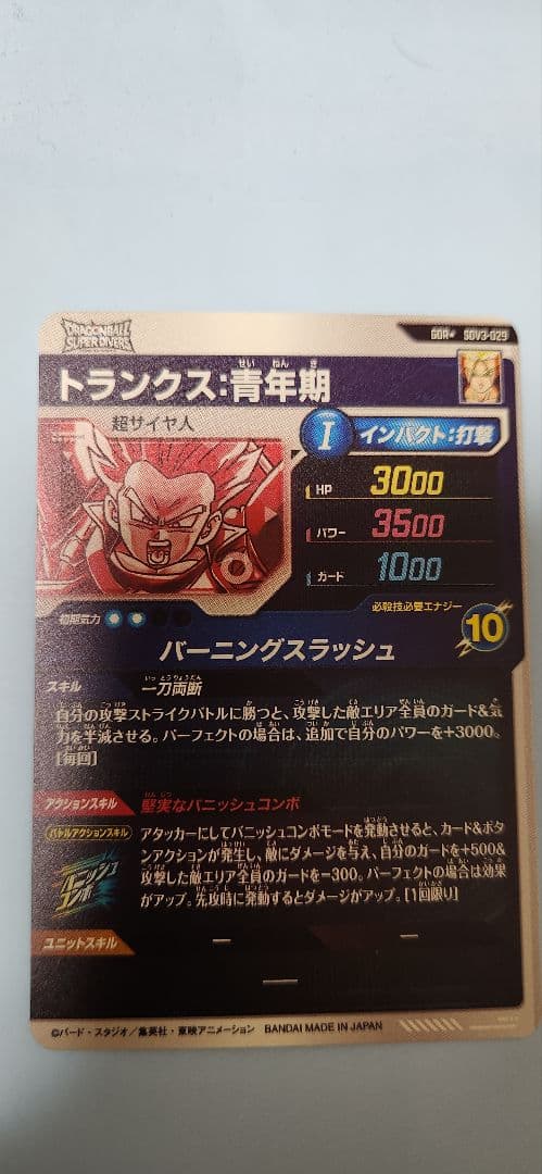 ドラゴンボールスーパーダイバーズ　パラレル　トランクス