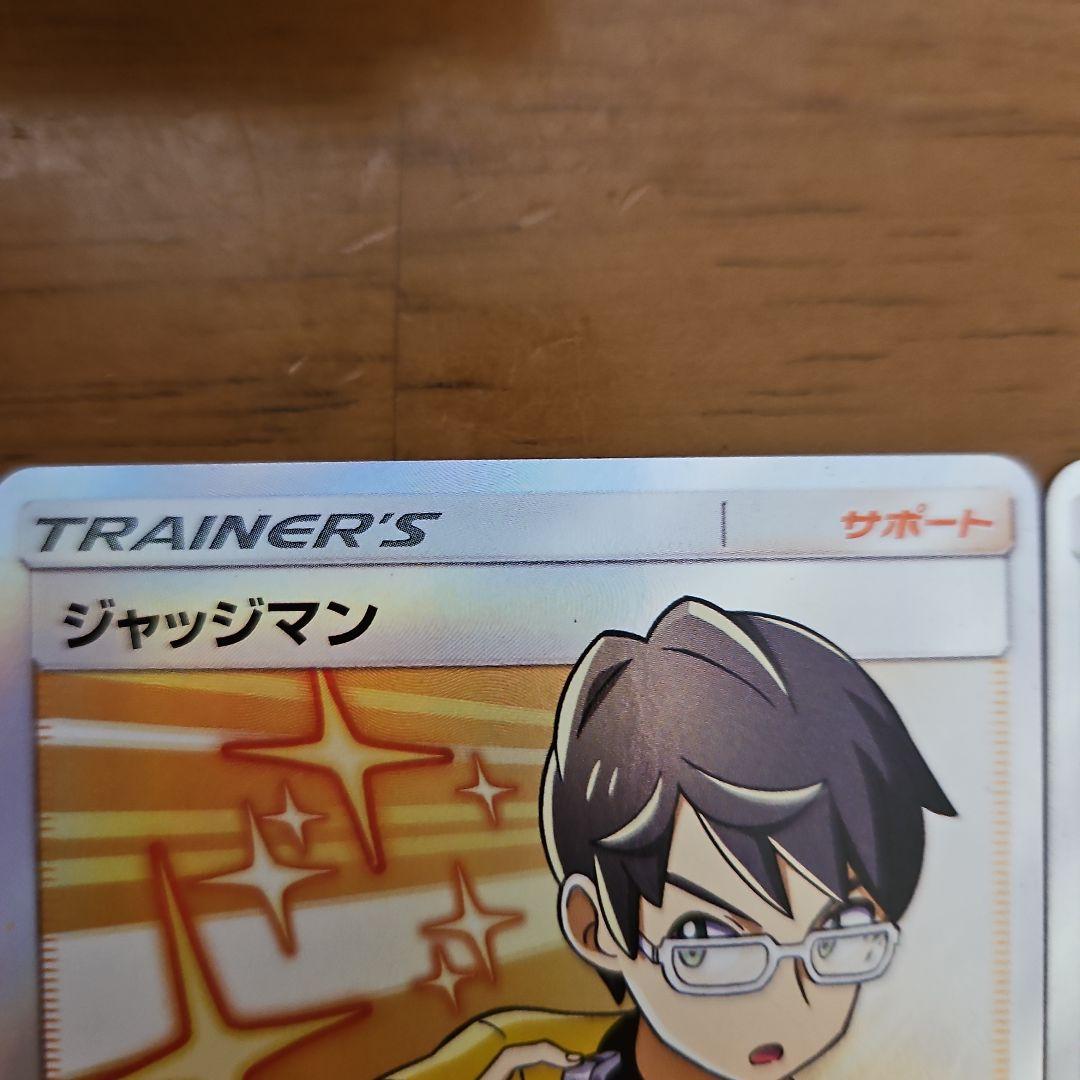 ジャッジマン　SR　4枚　SM