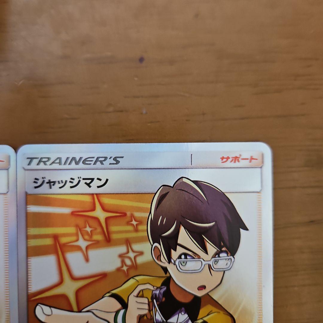 ジャッジマン　SR　4枚　SM