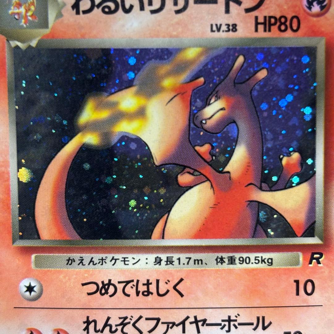 【良品-美品】わるいリザードン ★ 旧裏　第4弾拡張パック ロケット団