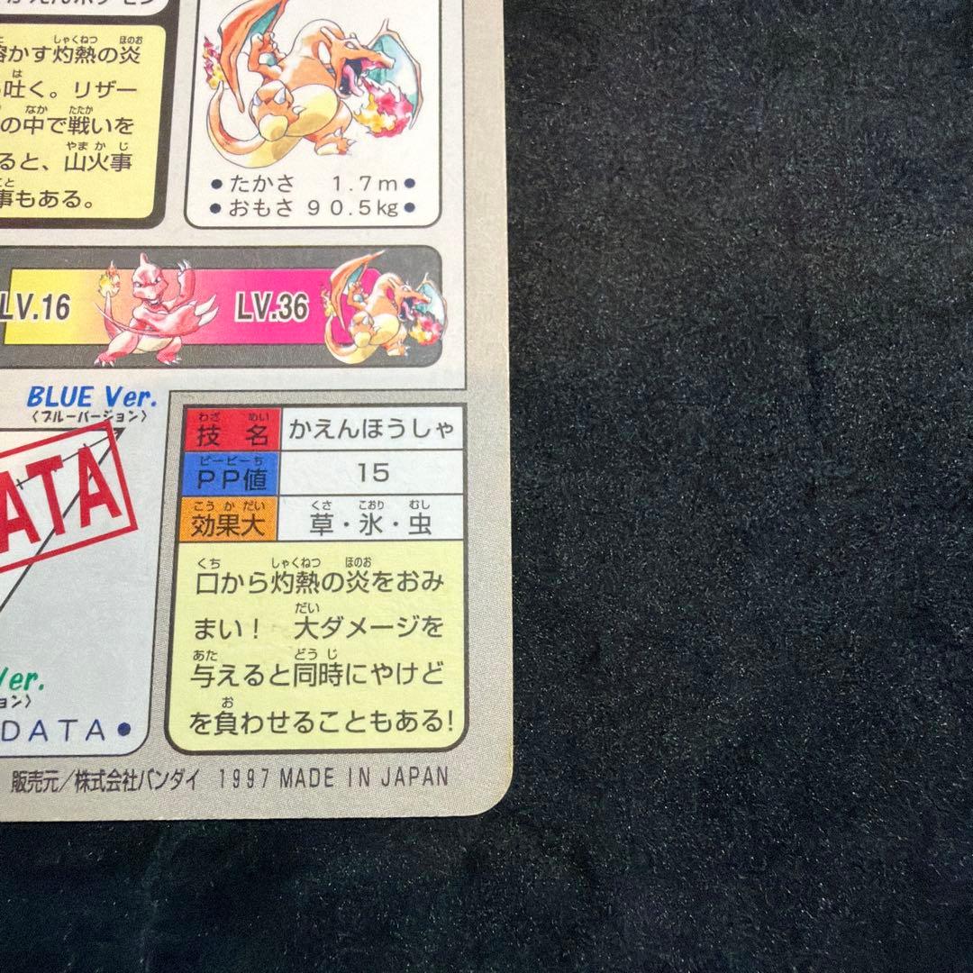 リザードン カードダス バンダイ FILE No.006