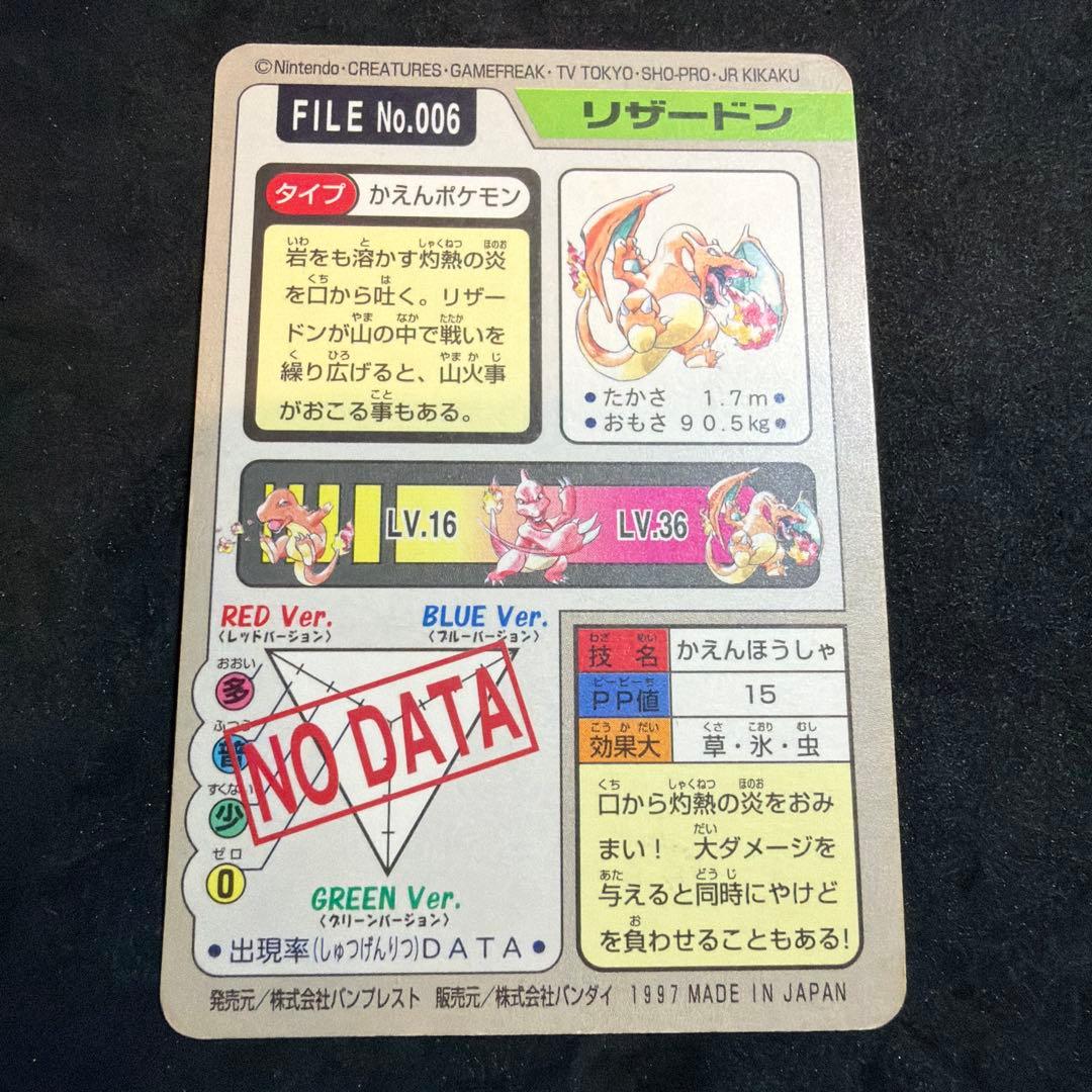 リザードン カードダス バンダイ FILE No.006