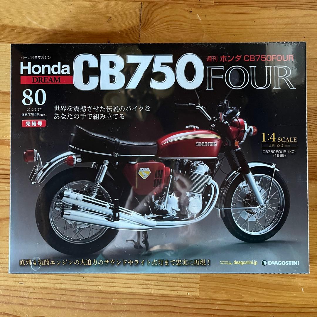 デアゴスティーニ Honda CB750 FOUR 全巻 未組み立て