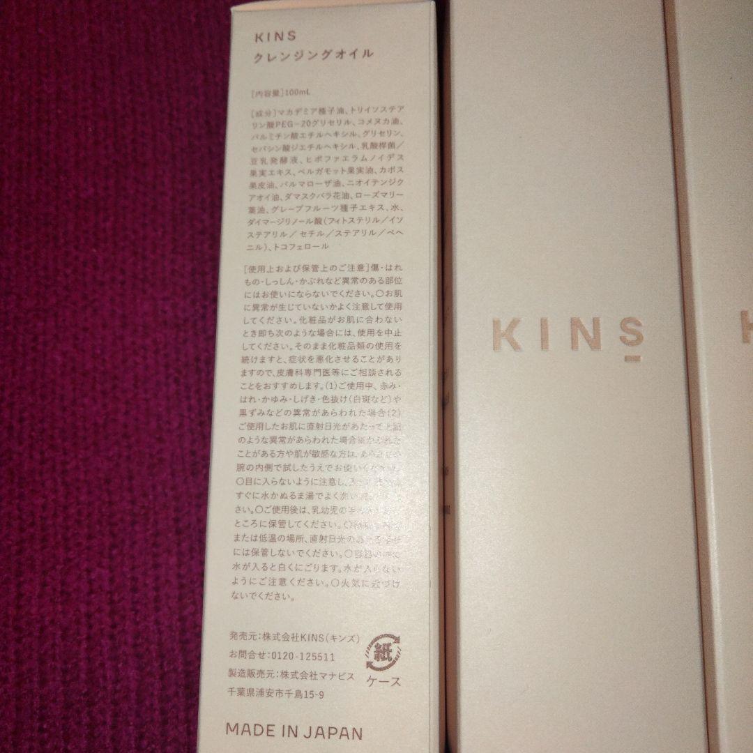 キンズ　クレンジング①　100ml×4