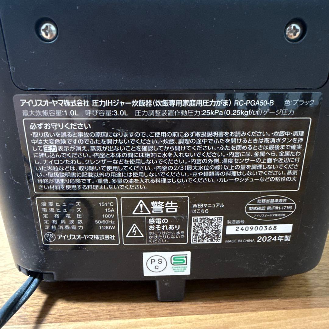 アイリスオーヤマ 圧力IHジャー炊飯器 5.5合　RC-PGA50 2024年式