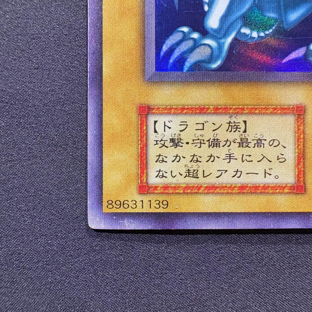 タ*マ様 【良品】青眼の白龍　初期　ウルトラ②