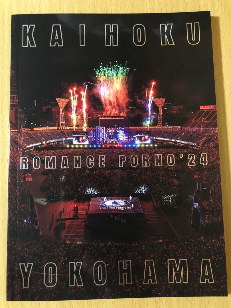 因島・横浜ロマンスポルノ'24～解放区～ 初回生産限定盤 Blu-ray