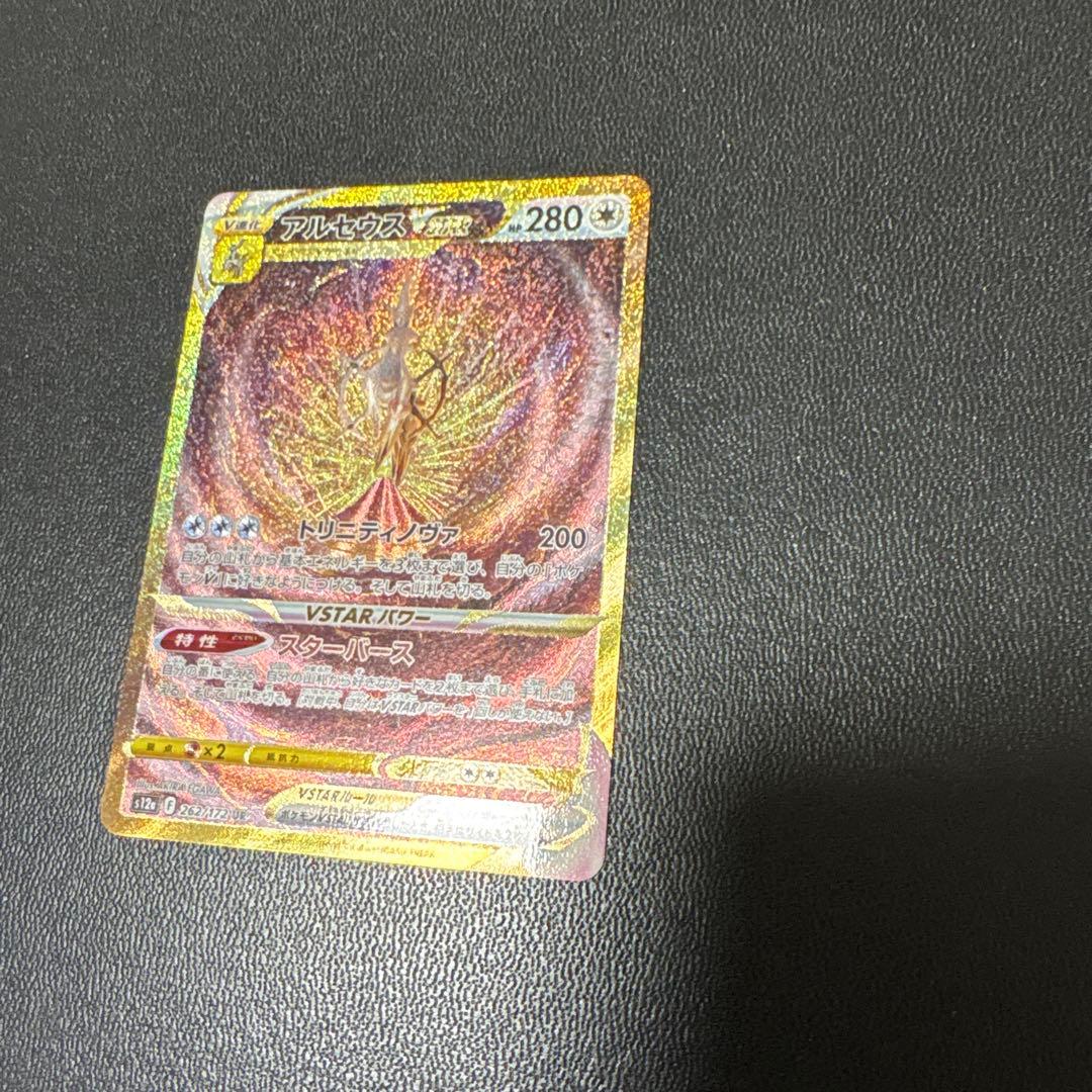 アルセウスVSTAR UR S12a VSTARユニバース ポケモンカード