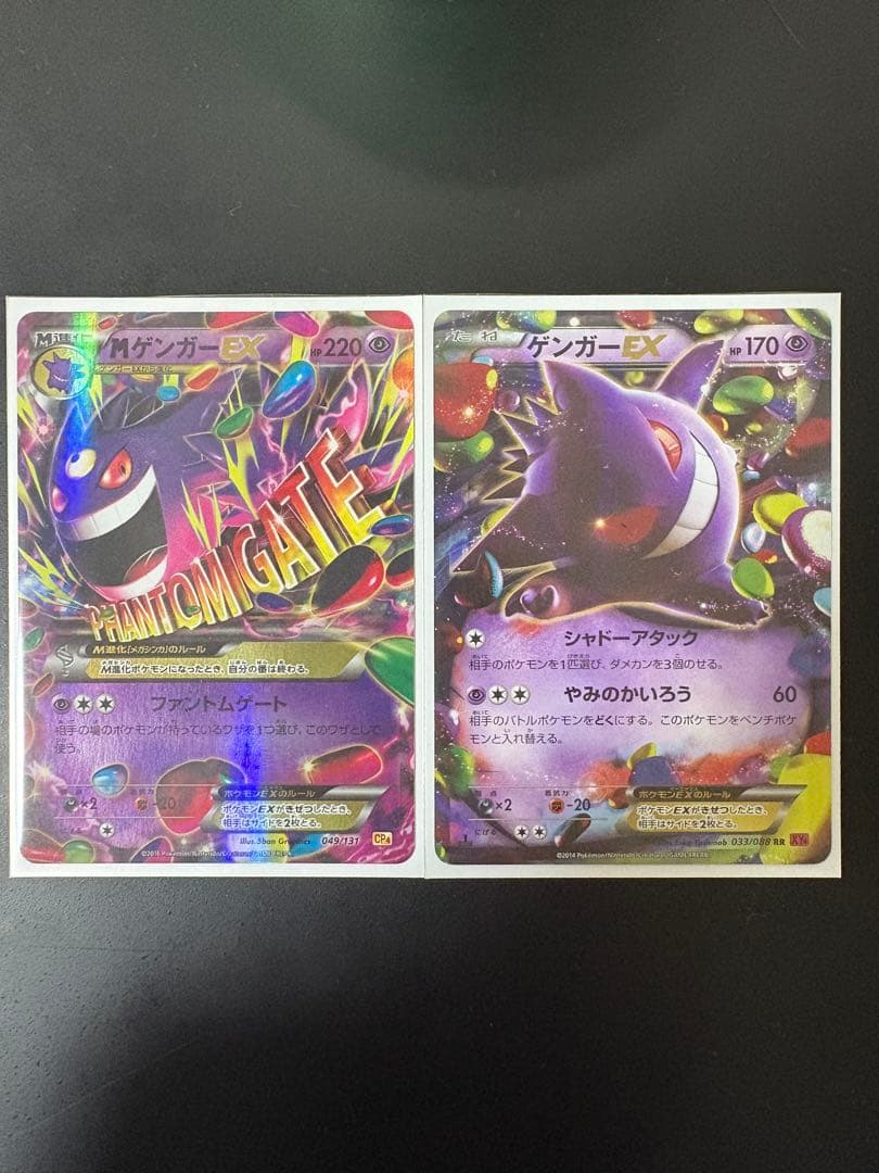 ポケカ　MゲンガーEX ゲンガーEX