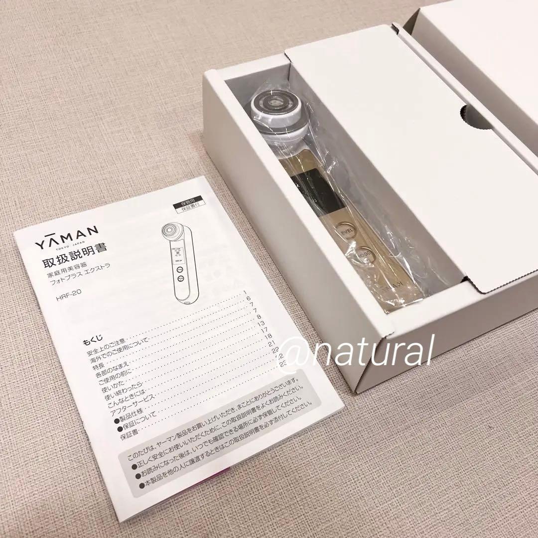 【新品未使用品】美顔器 ヤーマン RF フォトプラス エクストラ 美容 美肌