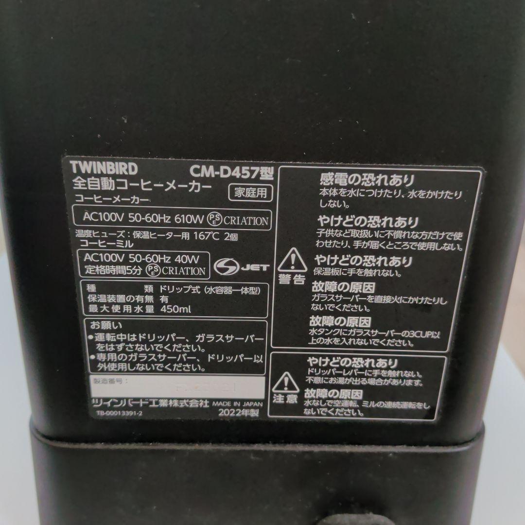 ツインバード　コーヒーメーカー　CM-D457