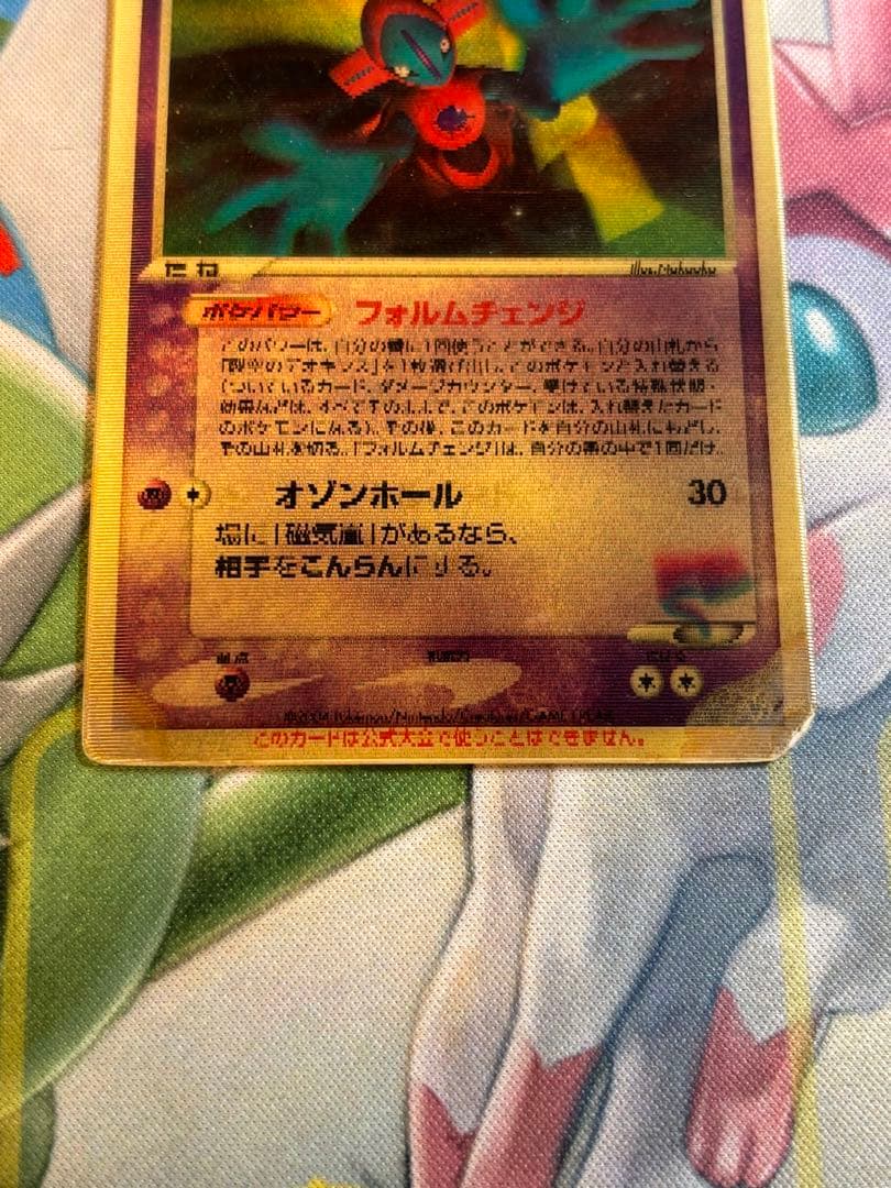 ポケモンカード　裂空のデオキシス　3D