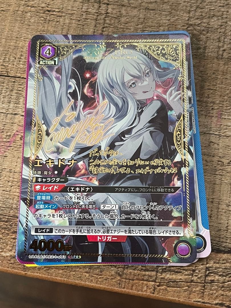 ユニオンアリーナ　エキドナ　サイン