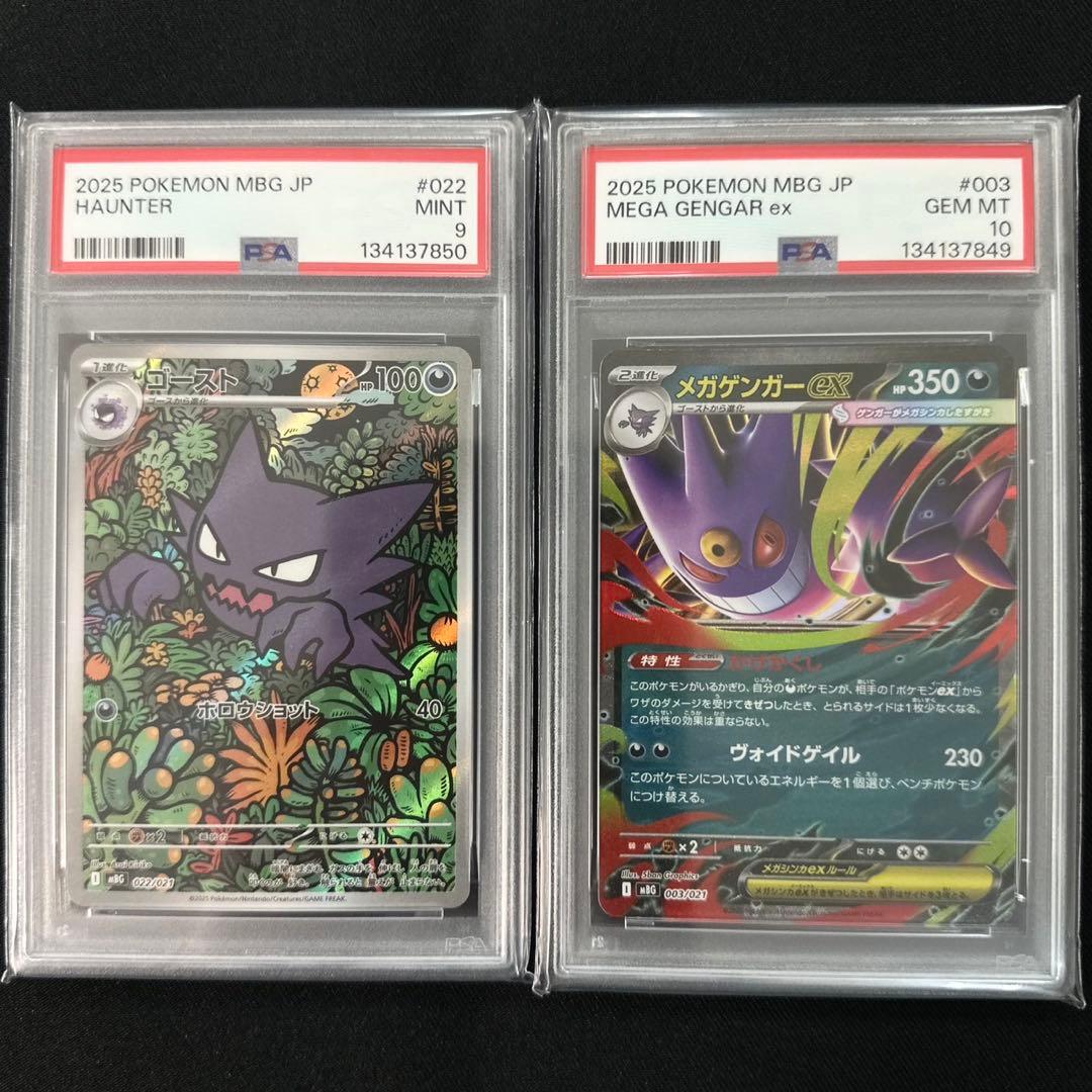 【PSA10 9 連番】スターターセット　ゴースト　AR メガゲンガーex RR