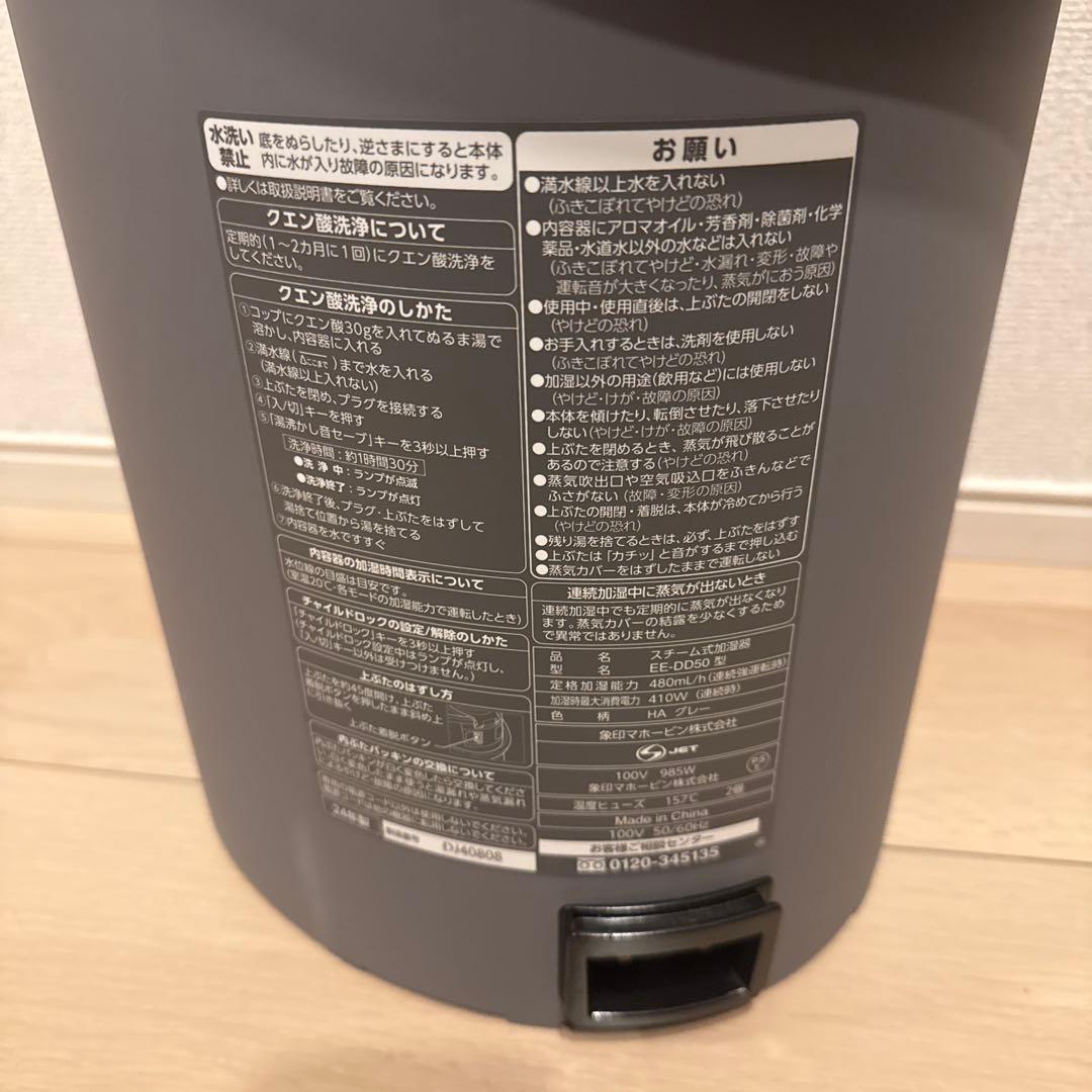 えだまめ　象印　スチーム式加湿器　EE-DD50 2024年式