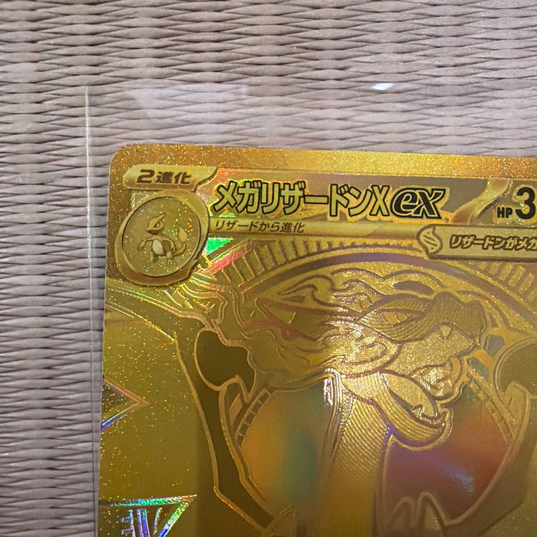 メガリザードンxex MUR ポケモンカード
