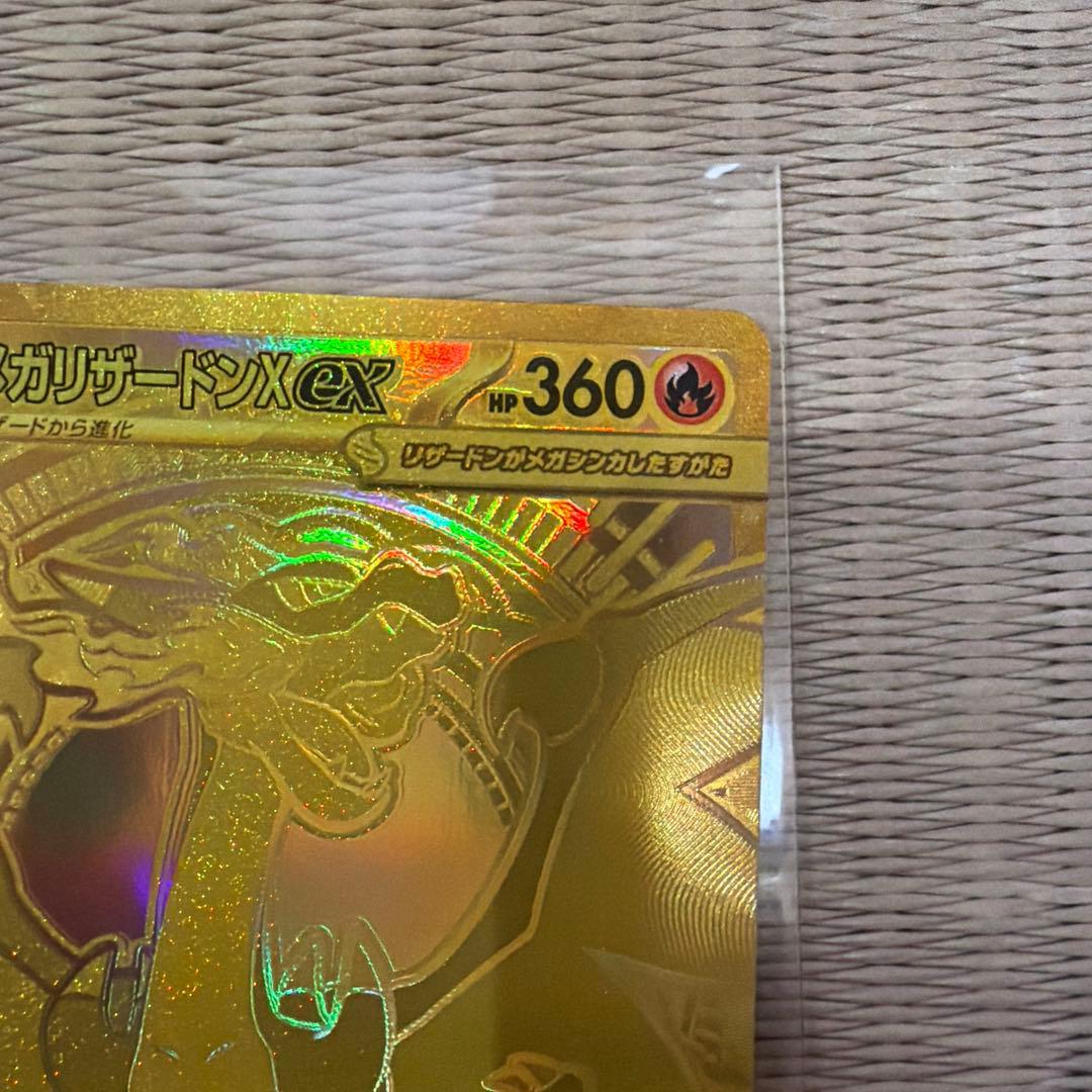 メガリザードンxex MUR ポケモンカード