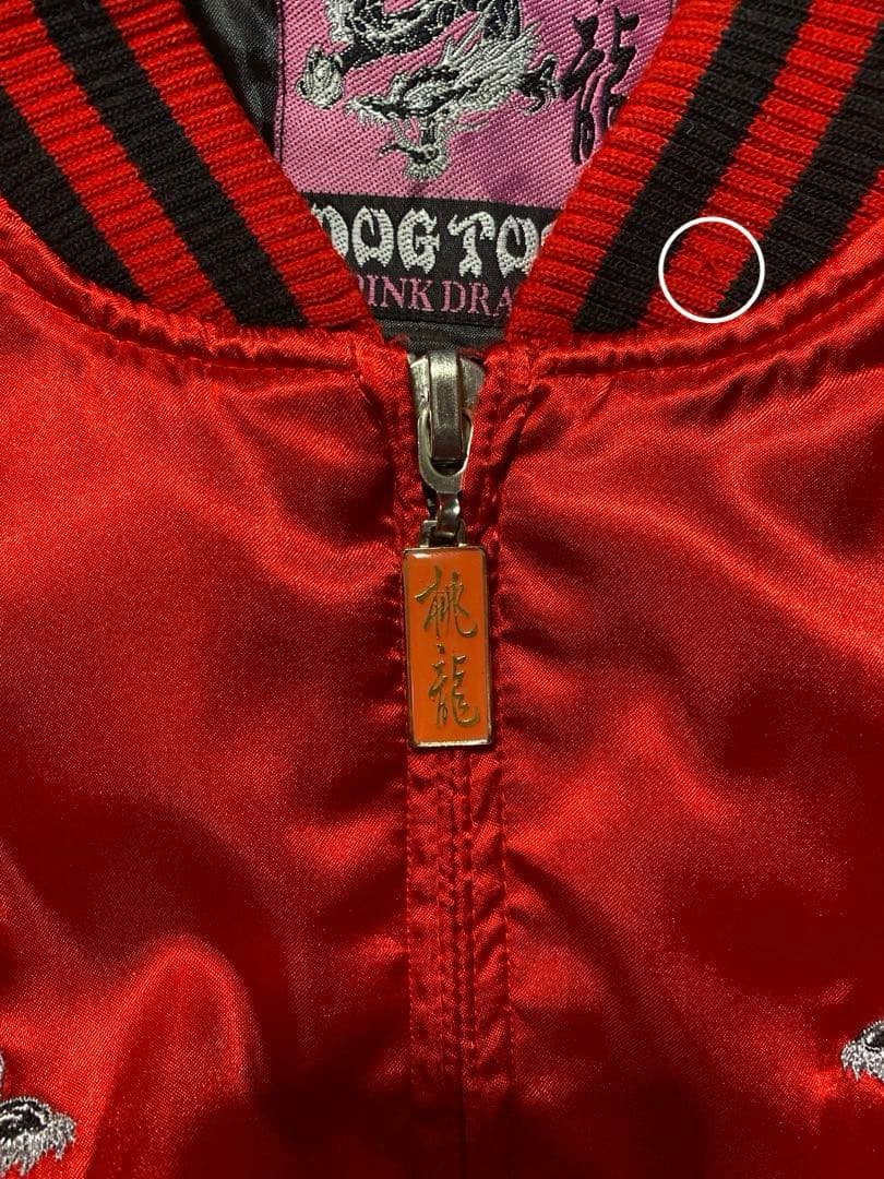 ほまれ 桃 龍 pink Dragon ピンクドラゴン スカジャン ナイロ