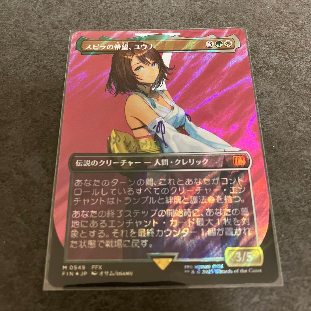 スピラの希望、ユウナ　サージfoil ボーダーレス　1枚　日本語　MTG