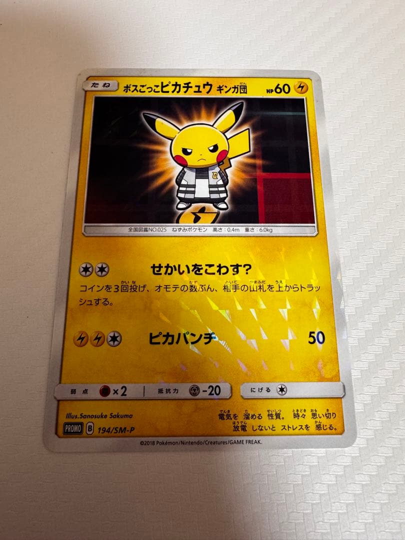 ボスごっこピカチュウ　ギンガ団