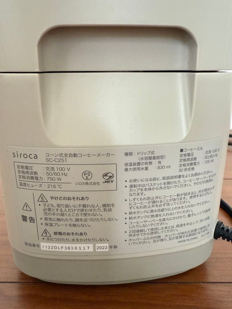 シロカ コーン式全自動コーヒーメーカー SC-C251