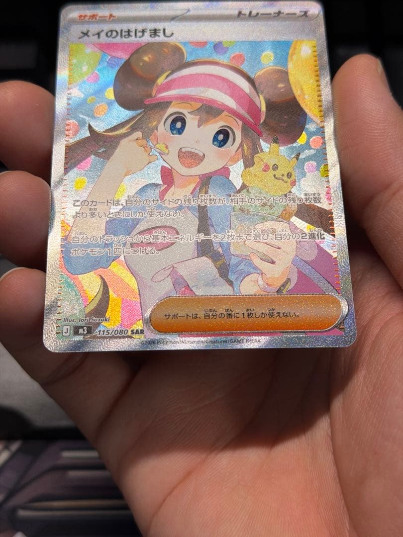 メイのはげまし SAR [M3 115/080] ムニキスゼロ