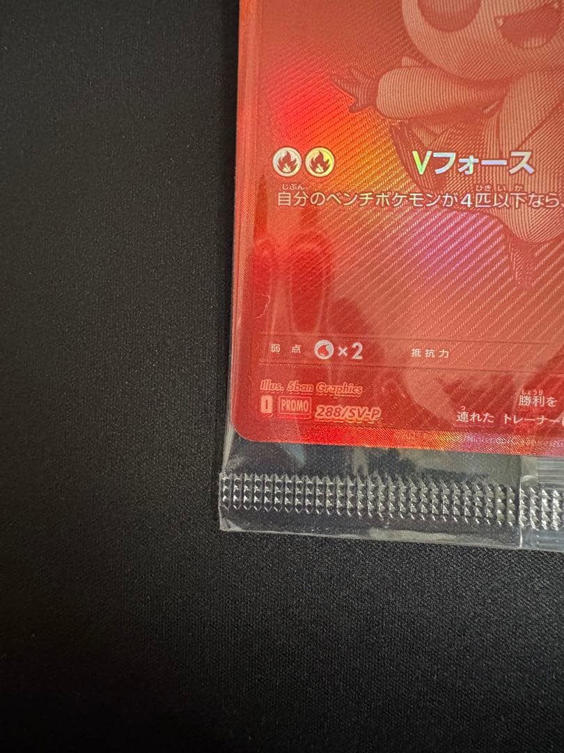 ビクティニ BWR プロモ 288/SV-P 争奪戦